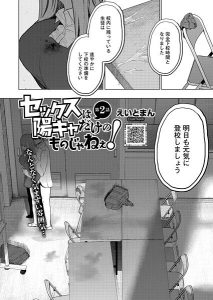 陽キャセックスをテーマにしたエロ漫画レビュー