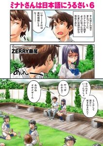日本語愛好者向けエロ漫画「ミナトさんは日本語にうるさい」
