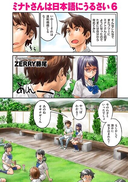 日本語愛好者向けエロ漫画「ミナトさんは日本語にうるさい」