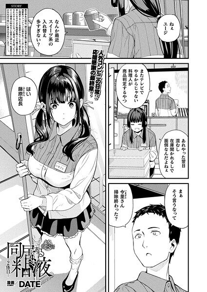 同居する粘液―2体目―のエロティックな魅力