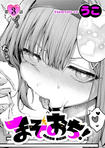 まぞおち！レビュー：官能的な一夜の冒険